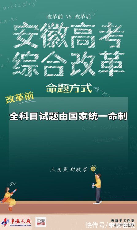 高考|@家长们，安徽新高考改革后哪些不同，一起来看看