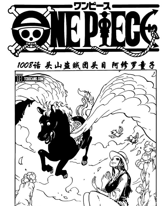 童子|海贼王1008话汉化,凯多人兽形被丑哭,罗开始分兵解决两大四皇
