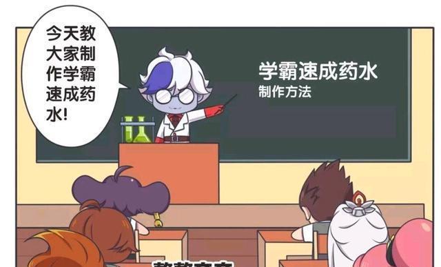 珍贵|王者荣耀漫画：学霸药水非常珍贵！只因为制作原料是这三种东西？