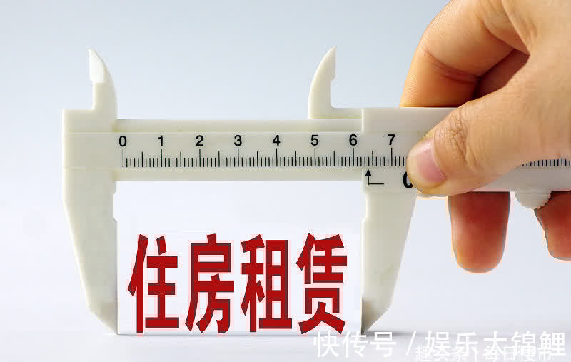 租客|租房迎来“新禁令”？2021年起4类住宅不得出租，房东租客需了解