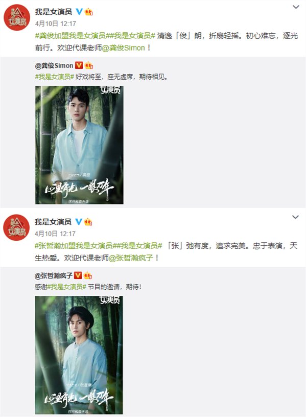 龚俊张哲瀚加盟《我是女演员》，官宣后非议扑面而来……