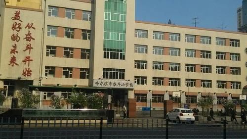 黑龙江省10强小学：哈尔滨市继红小学第一、哈尔滨市铁岭小学第六