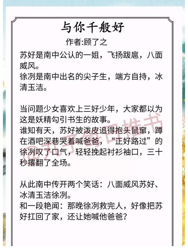 强推!校园甜宠文,《退烧》《偷走他的心》《没有人像你》超赞