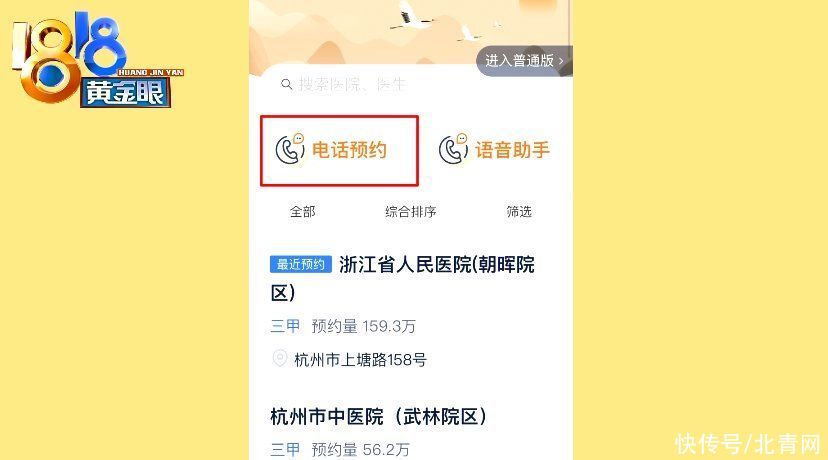 流程|挂号“关怀版”上线，字体放大流程简便