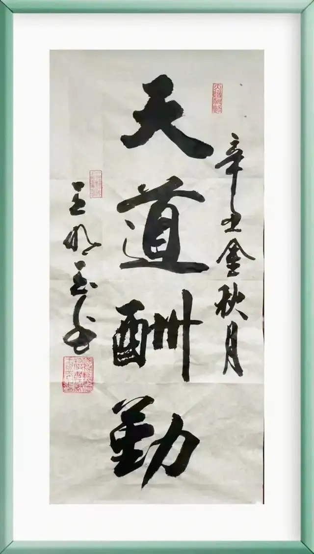 中国书画!「名家特刊」著名书法家王冰玉(明玉)作品欣赏