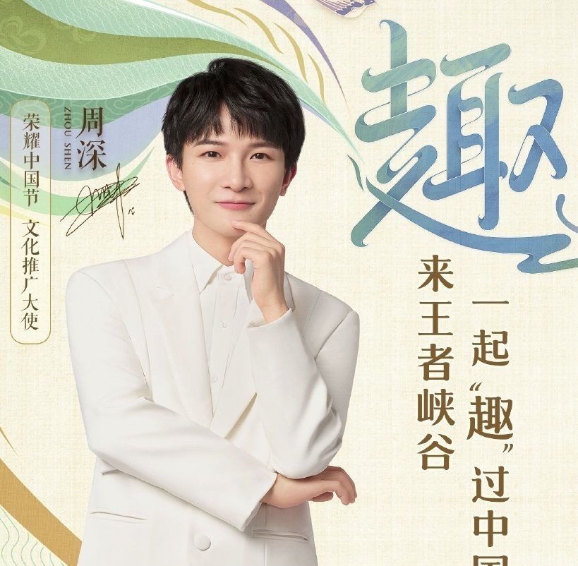 新皮肤|王者荣耀联动周深,曝光王昭君新皮肤,李白主题曲也有戏了?