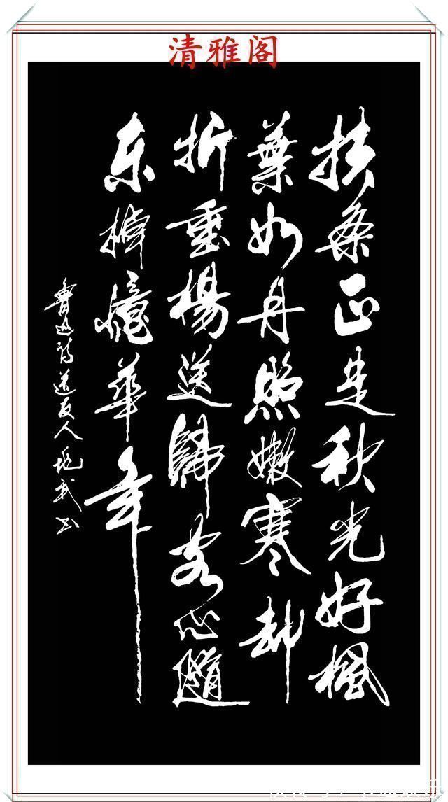 王羲之@现代行书创新的标书,承袭王羲之笔法,格韵独特,字体儒雅风流,