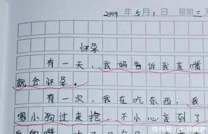 小学生作文《怀孕》走红，老师阅卷时笑得流眼泪：知道负责就好