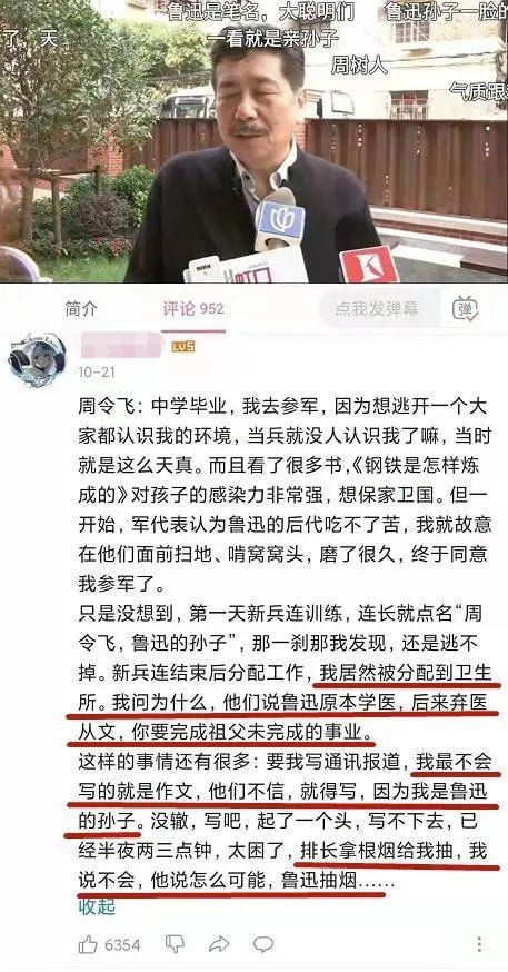 孙子&做一个名人的后代是什么感觉？鲁迅孙子周令飞意外走红上热搜