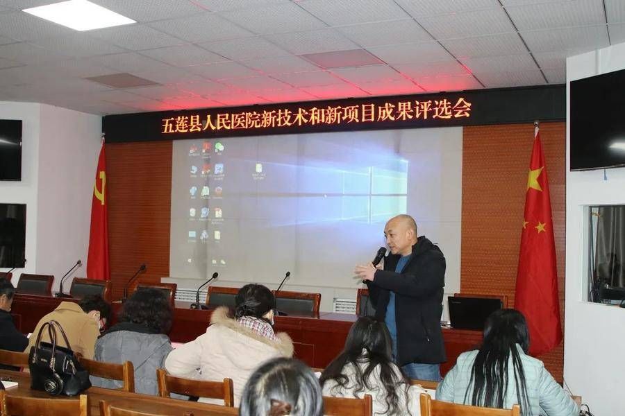 王龙江|五莲县人民医院新技术和新项目成果评选会顺利举行