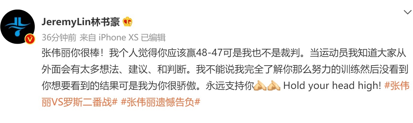 罗斯|热议张伟丽告负,跆拳道女神:你是英雄!林书豪:我觉得48-47赢