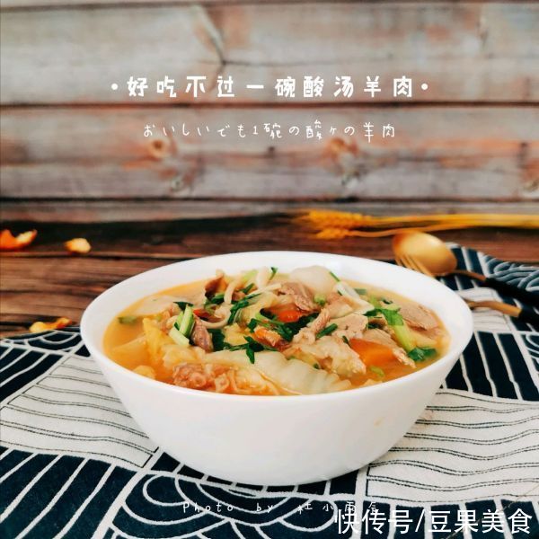 大人小孩都爱吃的酸汤羊肉，学起来