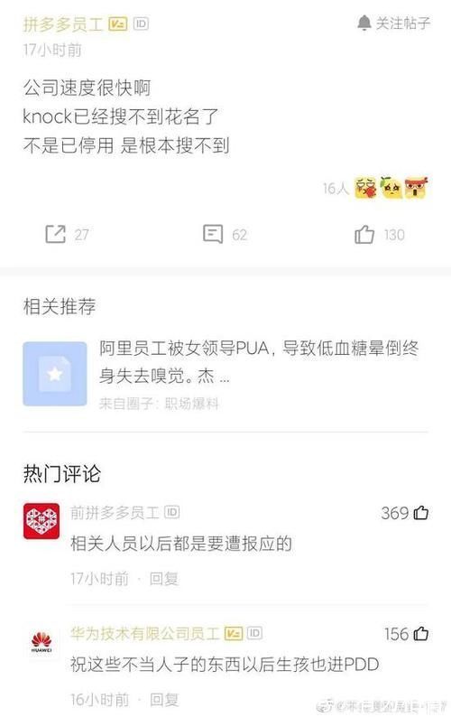 爆料贴|拼多多绝了！为了查出谁发匿名爆料贴 查员工手机