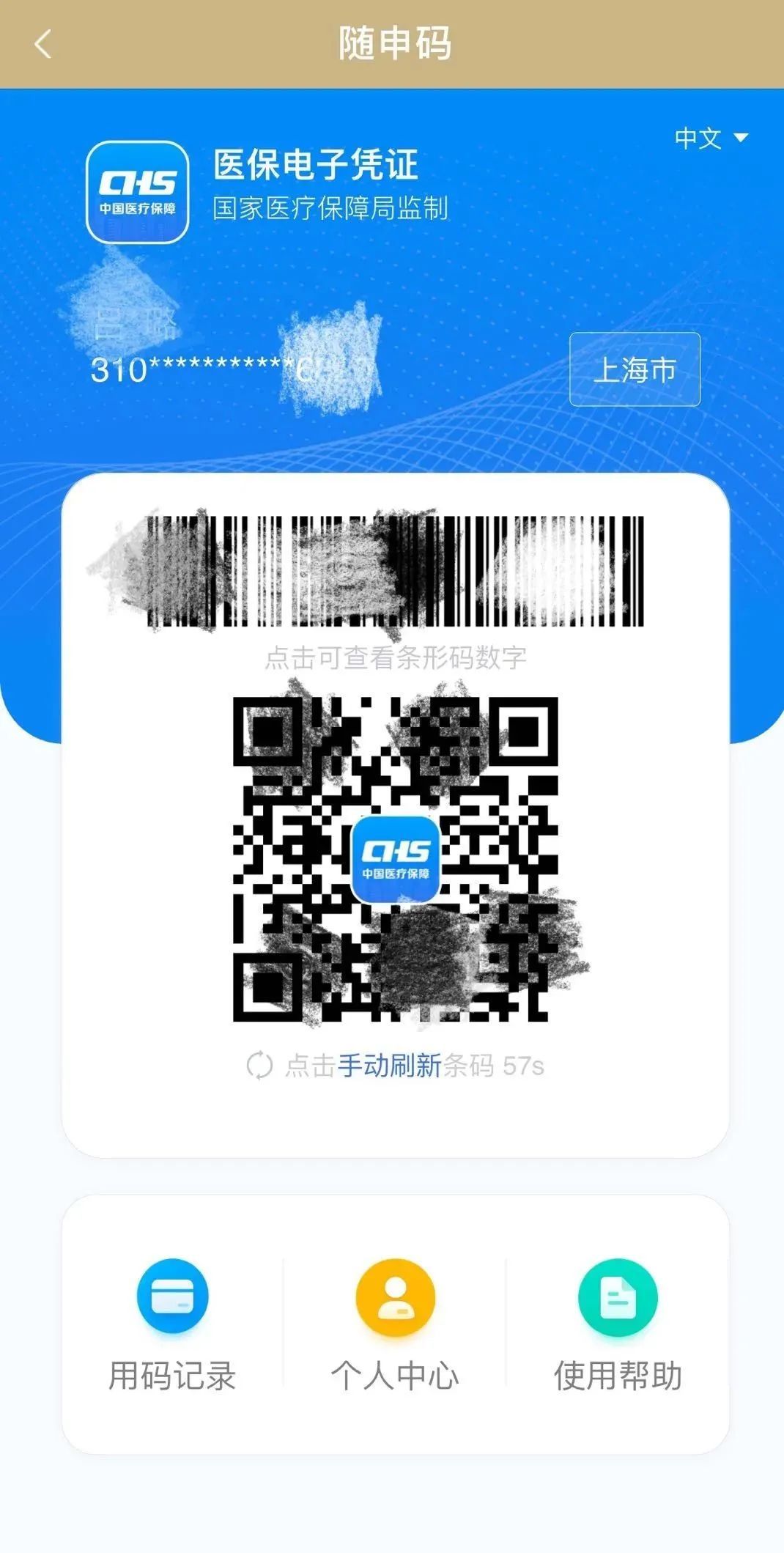 就医|上海医保局长透露了！看病已经不用带卡，今后“本”也不用带→