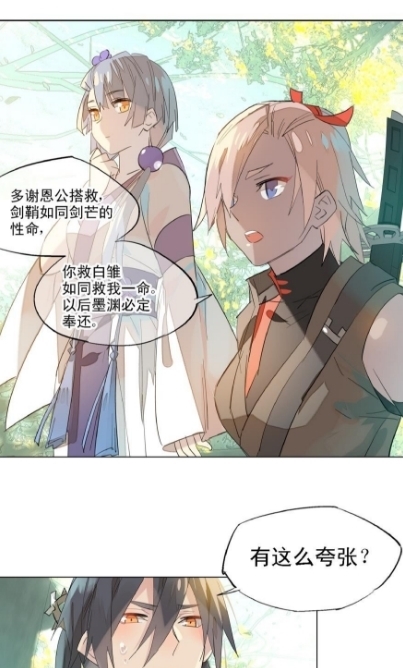 漫画《师父又在撩我》：师父对我好得过分，不会图我点什么吧？