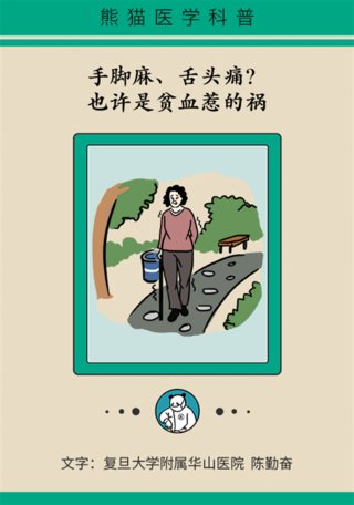 舌头痛|经常手脚麻、舌头痛?这种血液疾病不容忽视