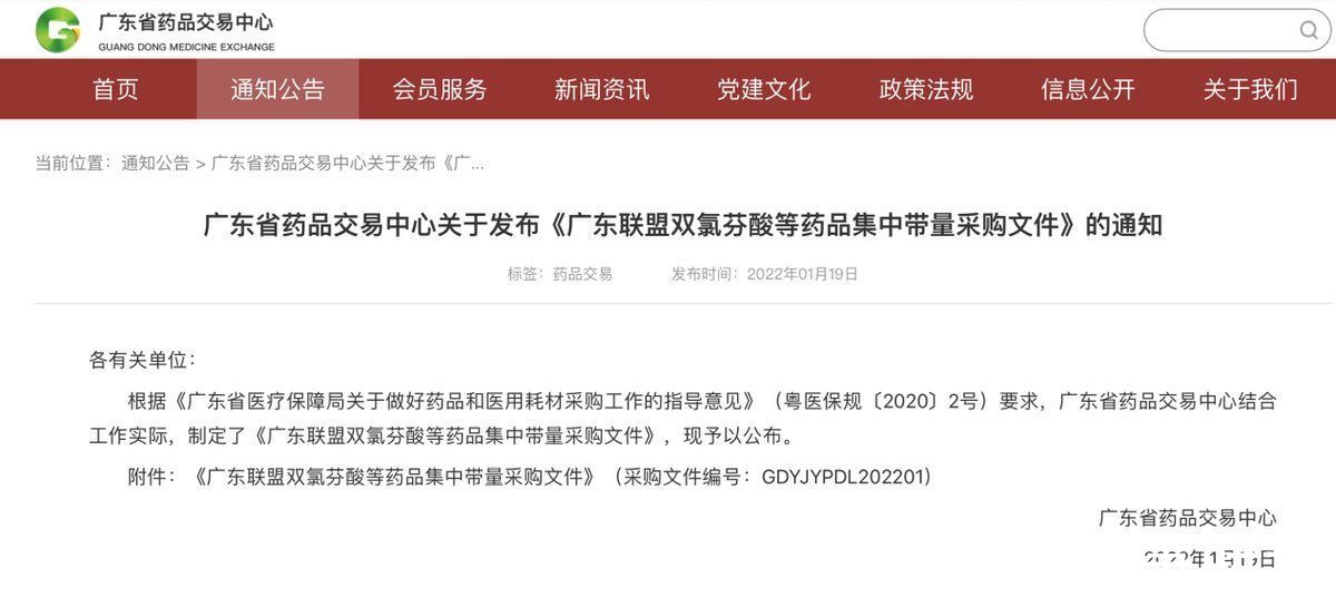 医疗机构|276个药品，广东等11省联盟开始带量集采，首次纳入了血液制品