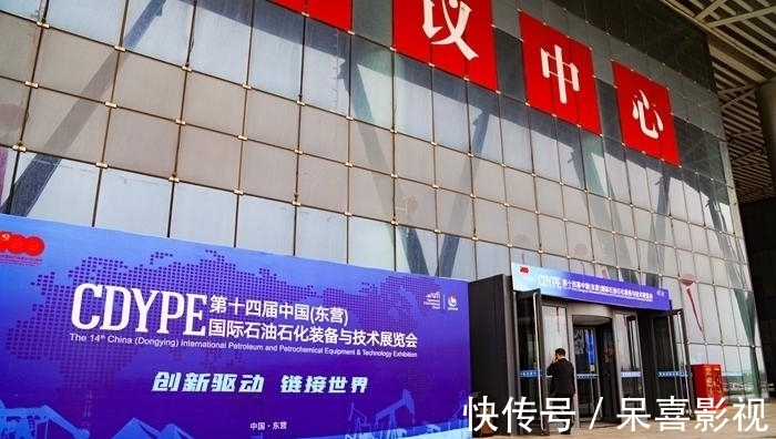 展会|快讯|第十四届中国(东营)国际石油石化装备与技术展览会开幕!