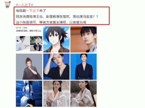 彭翌畅|争番位?鹿晗疑在《一人之下》给彭昱畅抬轿,却因影视实绩被撤一番