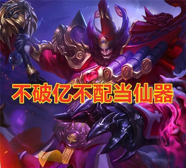榜首|若英雄武器有价格，守约26W，墨子465W，榜首：我后面的0有点多！