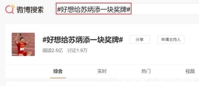苏神|2.5亿!苏炳添登顶热搜,递补银牌后发声,将参加3年后巴黎奥运会