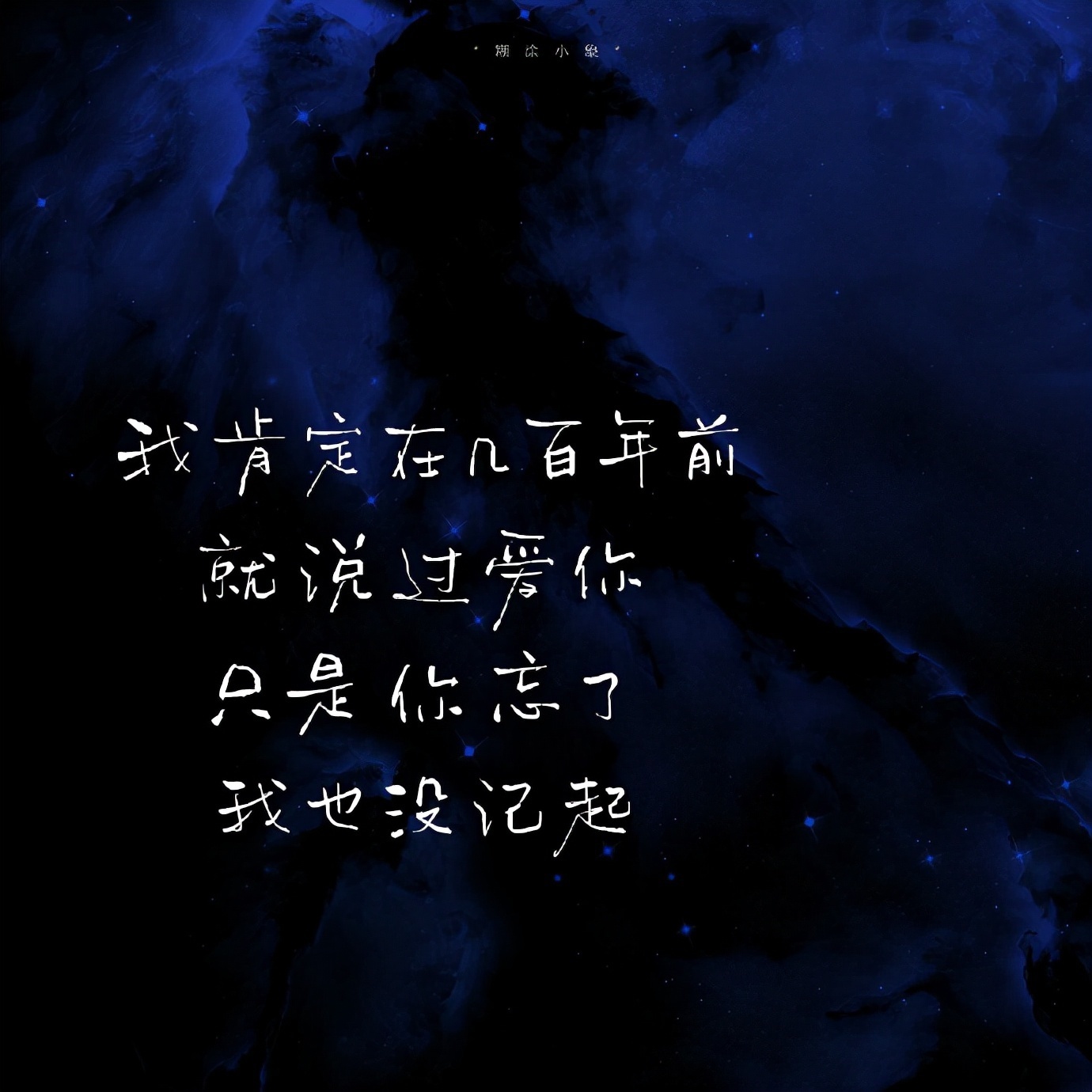 诗歌|有哪些与爱情相关的句子和诗?