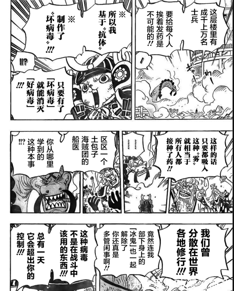 恶魔果实|1007话海贼王高质量汉化：御田穿越时空回到当下，乔巴稳稳给了三灾一拳