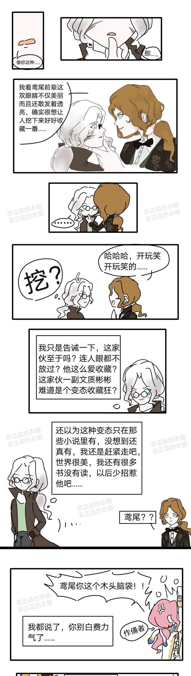 脑袋|第五人格漫画鸢尾你这个木头脑袋！