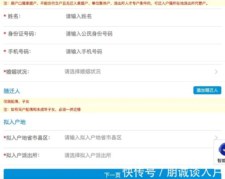派出所|2021年深圳集体户口市内迁移顺序和流程
