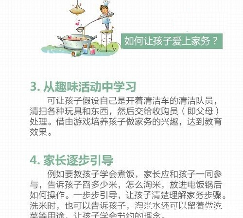 对照表|儿童家务年龄对照表教孩子做做家务吧