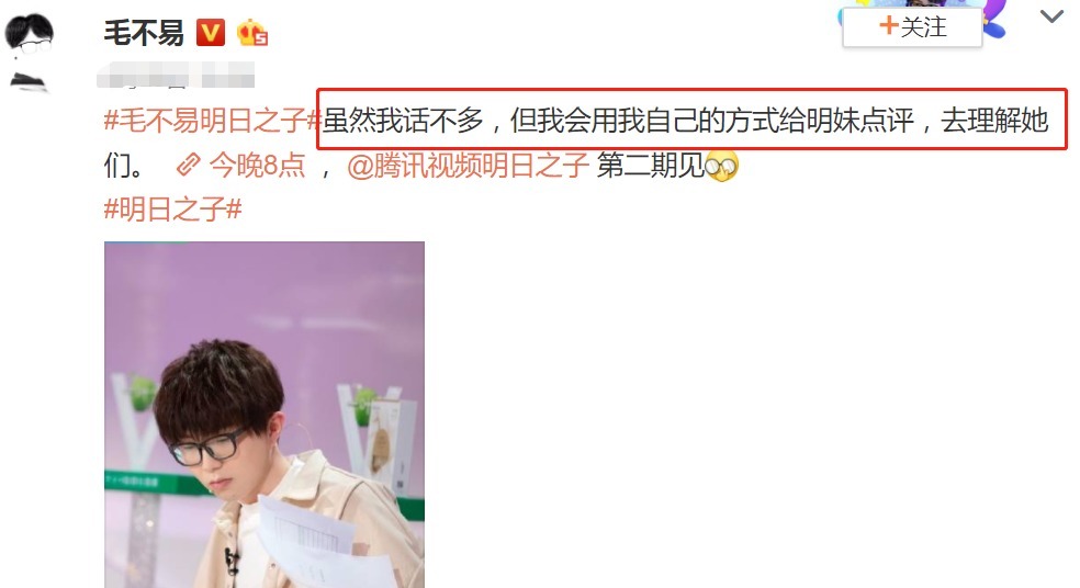 话说回来|叫“前辈”太见外,叫“by2姐姐”又显热络,谁注意毛不易叫法