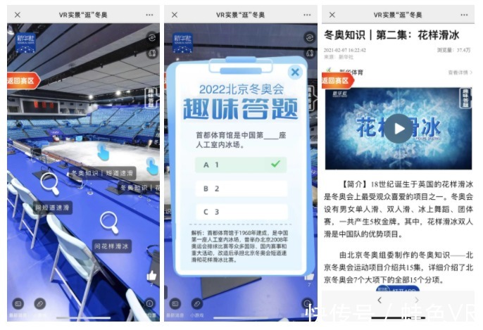 VR|VR实景“逛”冬奥上线！蛙色VR技术支持！