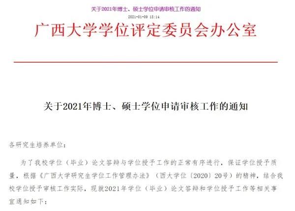 抽检|44名导师被罚、百余名研究生被取消学位申请资格！这所高校动真格了......