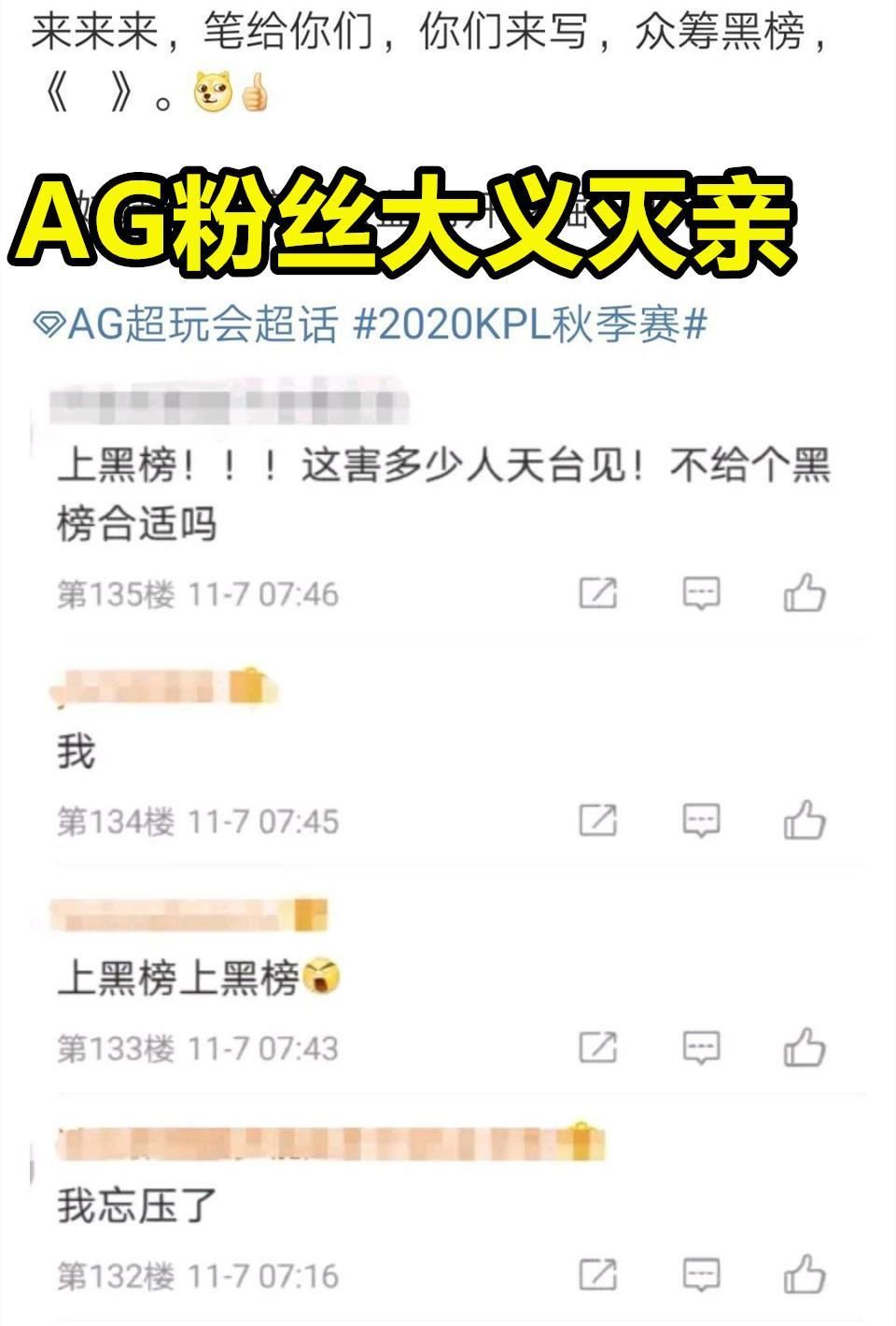 笑影|AG惨败GK后，粉丝大义灭亲：除笑影外，其他人都上“KPL黑榜”！