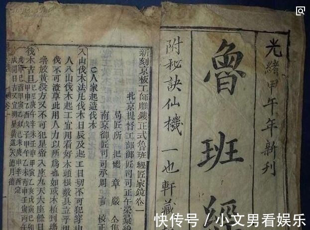 鲁班$《鲁班书》为何被列为第一禁书?专家:翻开第一页就明白了