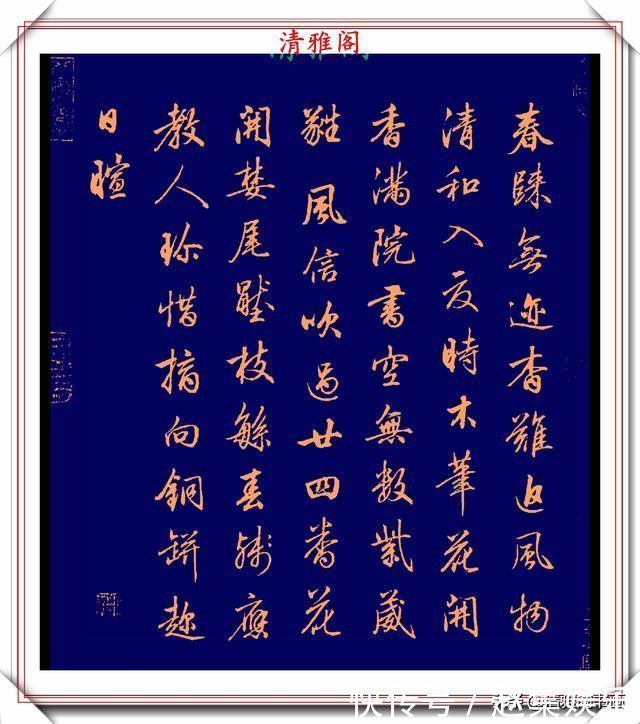 乾隆!清代行书的巅峰作品,承袭王羲之笔法,而又独具风格,真书法品鉴