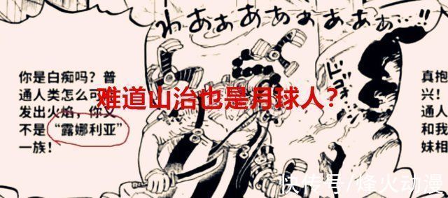 露娜莉亚族|海贼王1032话烬坐实月球人的身份,山治也被注入露娜莉亚族基因