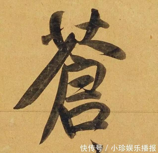 观堂!好德如好色孟頫酒后泄密,笔法秘密一览无余