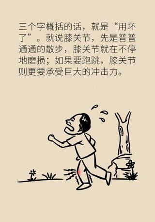 膝盖|别等疼了才就医！忽视这个小问题膝盖离废掉就不远了