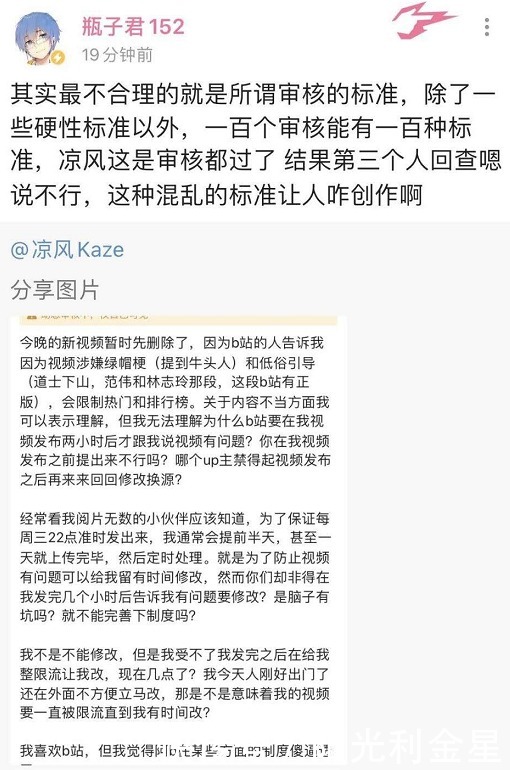 双标|B站第一个公开怼审核标准的“百大up”,声称平台睿智,老双标了