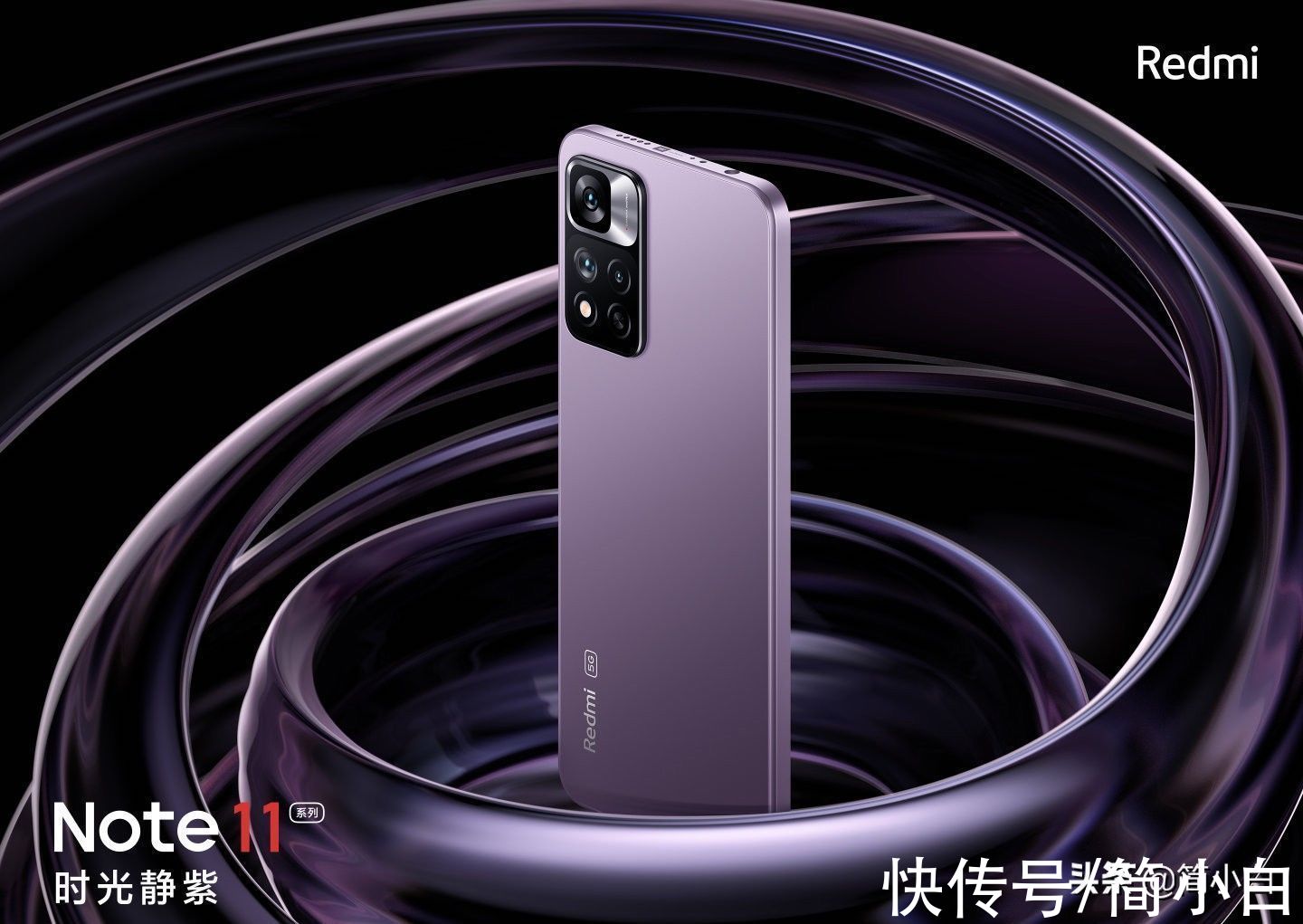 pro+|红米Note11全系参数曝光，不止120W充电！米粉这下满足了