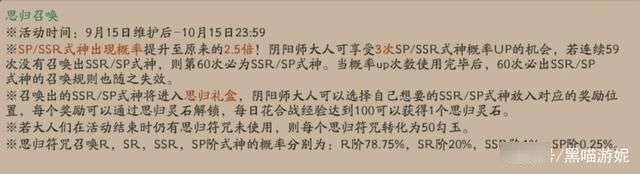 福利|阴阳师：回归召唤活动机制详解 老玩家福利解锁三位SSR/SP