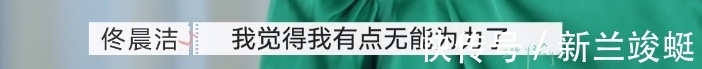 胡彥斌|恩賜妻子做飯？當眾情緒化暴走的魏巍，可不只有楊迪害怕
