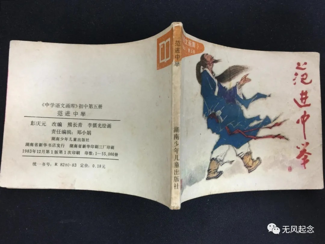 范进中举&范进中举后差点发疯,很多人都笑话他,你可知最后他当多大的官?