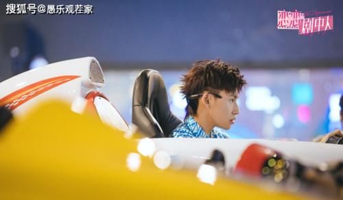 許魏洲|這檔綜藝真會(huì)玩！讓明星自己寫戀愛劇本，還得演出來(lái)