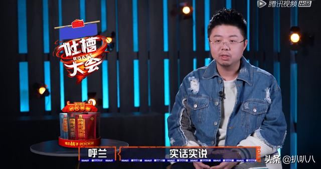 吐槽大会1V1V1团灭对决 呼兰王勉遭易立竞灵魂“拷问”