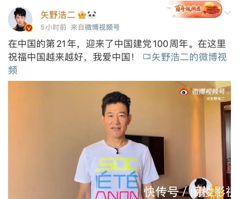 百年华诞|矢野浩二祝贺党的百年华诞，汪东城打疫苗，称祖国让他更有安全感