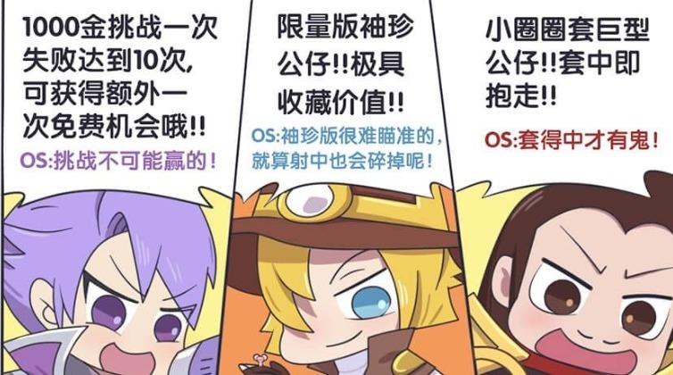 王者萌萌假日:周瑜与诸葛亮十分默契,将电玩城的工具娃娃,全都钩回家?