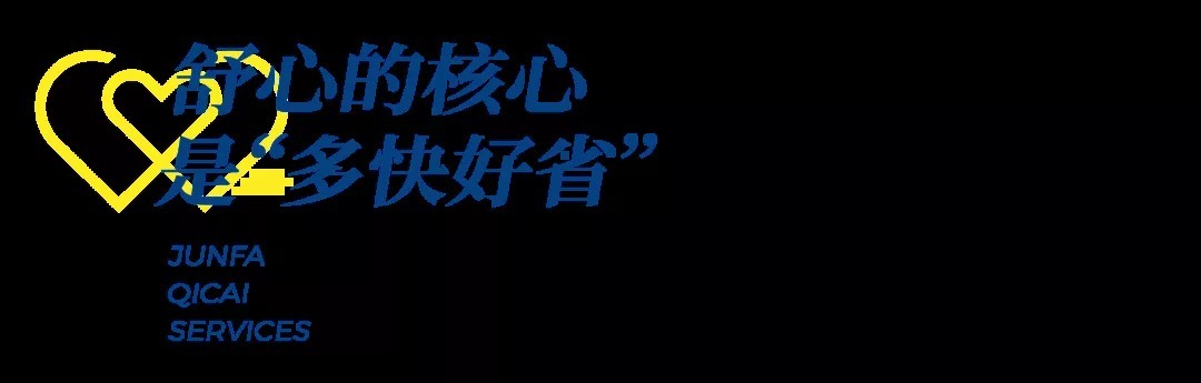 舒心|美好正在发生，俊发“舒心”服务体系白皮书重磅发布！