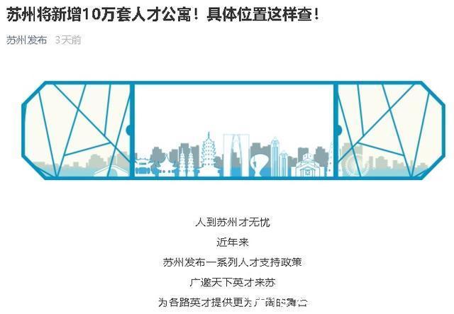 新建|三年10万套!苏州人才公寓建设方案定量分析